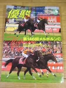 優駿　2006年12月号　第146回メルボルンC 第67回菊花賞詳報 ディープインパクトの禁止薬物検出と処分 ストラヴィンスキー 松木安太郎