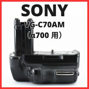 E20/5690B / ソニー SONY VG-C70AM バッテリーグリップ 縦位置グリップ 　（α700 DSLR-A700 用）