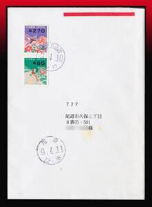 H106百円〜　発行初日/印字コイル｜270円80円/速達270円書状80円　丸型印：横(浜)丸山台/9.4.10/8-12　着印有り　エンタイア