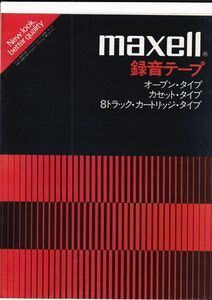 ☆カタログ maxell マクセル　録音テープ　オープン/カセット/8トラック・カートリッジ 　オーディオ　C5039