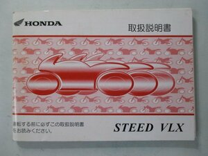 スティードVLX 取扱説明書 ホンダ 正規 中古 バイク 整備書 NC26 STEED400 gX 車検 整備情報