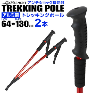 トレッキングポール アルミ製 ステッキ 2本セット 杖 アンチショック機能付 ステッキ スティック トレッキング ウォーキング 登山 赤