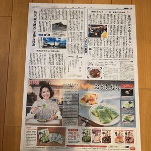 ★送料63円★羽田美智子　丸美屋　おうちもち　広告　読売新聞 2020.12.01 