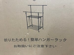 ●OG● マリン商事 ハンガーラック Fu-20038 未使用品 未開封 耐荷重 8kg 高さ調整可能 H2305-97