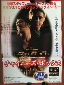 ポスター『 チャイニーズ・ボックス』（1997年） コン・リー マギー・チャン ジェレミー・アイアンズ マイケル・ホイ CHINESE BOX