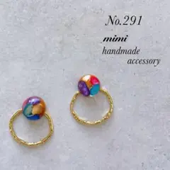 ハンドメイピアス　No.291