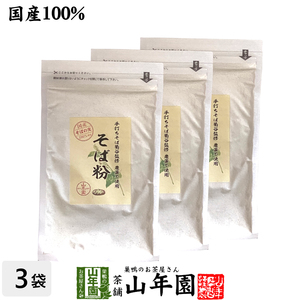 健康食品 国産 そば粉 200g×3袋