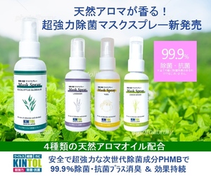 【レモングラス】天然アロマ除菌抗菌マスク用スプレー 60ml 1本 ウイルス 細菌 カビ対策に PHMBで99.9％除菌抗菌 アルコール不使用 日本製