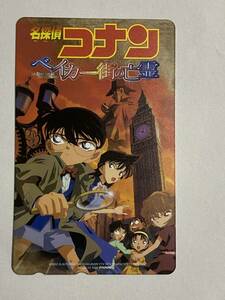 名探偵コナン　ベイカー街の亡霊　テレホンカード