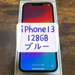 Apple iPhone13 128GB ブルー SIMフリー