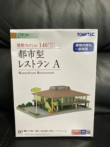 TOMYTEC トミーテック ジオコレ 建物コレクション146都市型レストランA