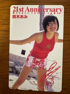 【新品】鈴木あみ 鈴木亜美 21thAnniversary テレホンカード