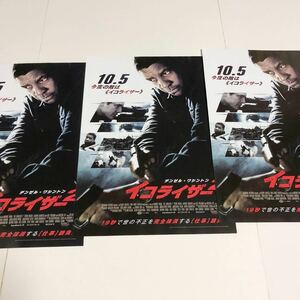 即決★映画チラシ★イコライザー2★デンゼル・ワシントン★3枚