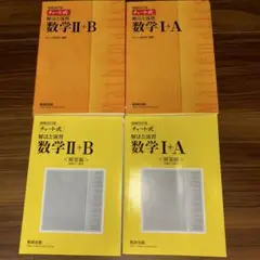 数学 I + A & II + B セット