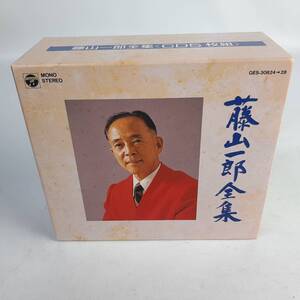 【CD5枚組】藤山一郎全集 CD5枚組 GES-30824～28 酒は涙か溜息か/懐かしのボレロ/海の進軍/浅草の唄/ニコライの鐘