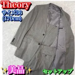 美品✨theory セオリー スーツ上下 セットアップ グレー 170cm 36