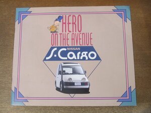 2407MK●カタログ「NISSAN S-Cargo/日産 エスカルゴ」1989.1●R-G20/ペーパークラフト付き