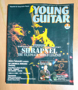 YOUNG GUITAR 2007年3月号　シュラプネル特集号　DVD未開封　ポスターカレンダー付