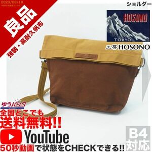 送料無料 即決 YouTube動画アリ 定価15400円 良品 工房ホソノ HOSONO ショルダー キャンバス バッグ