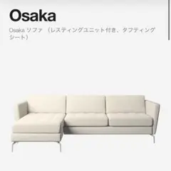 boconcept osaka ソファ180cm