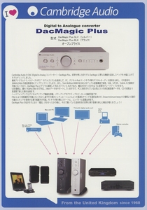 Cambridge Audio DacMagic Plusのカタログ ケンブリッジオーディオ 管5836