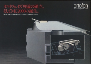 Ortofon MC2000のカタログ オルトフォン 管7539