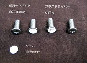 12mm4本軽自動車用セット【十字(プラス)極低頭】ナンバー取付ステンレスボルト（Ｍ6）＋円形シール付