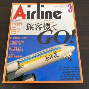 飛行機　本　イカロス出版　月刊エアライン　1999,3 no.237 操縦&コクピット特集 旅客機でGO!