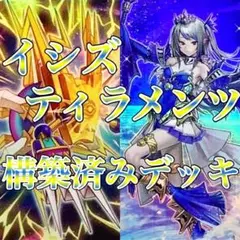 遊戯王　イシズティアラメンツ　デッキ　旧構築