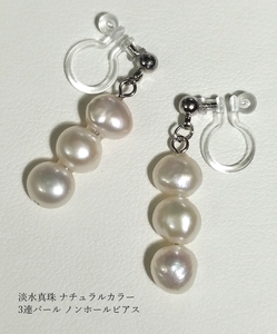 ◆照り艶綺麗 淡水真珠 本真珠 ナチュラルカラー ノンホールピアス ピアス風イヤリング クリップ Y-15