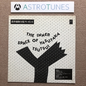 美盤 非売品 筒井康隆 Yasutaka Tsutsui 1985年 LPレコード The Inner Space of Yasutaka Tsutsui 山下洋輔 村上秀一 向井滋春