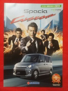 ＃送料無料【スズキ スペーシア カスタム】カタログ 2013年8月 MK32S SUZUKI Spacia CUSTOM GS/XS/TS FF/4WD