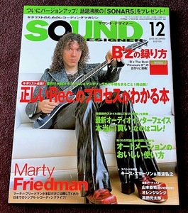 サウンド・デザイナー　SOUND DESIGNER　２００５・１２　Ｂ’ｚの録り方　★　マーティフリードマン・オレンジレンジ・山本恭司BOWWOW