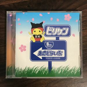 (B389)中古CD100円 ビリケン 失恋どらいぶ