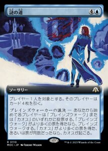 MTG ■青/日本語版■ 《謎の道/Path of the Enigma》▲拡張アート▲ 機械兵団の進軍 統率者 MOC