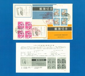 ■1717　FDC　松屋カバー封筒使用　5円おしどり10円桜とその表紙を貼付　訪局作成の美品力作です　〒1　