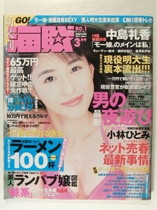 海賊No.1 2000年3月◆中島礼香/キューティー鈴木/星野志穂/嶋村かおり/小林ひとみ/神崎優/水谷ケイ/夢野まりあ/大沢梨果/宝生奈々/金沢文子