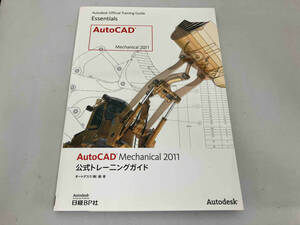 AutoCAD Mechanical 2011公式トレーニングガイド オートデスク