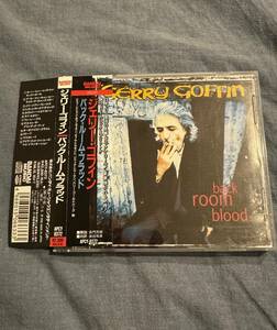 ジェリー・ゴフィン／バック・ルーム・ブラッド Gerry Goffin