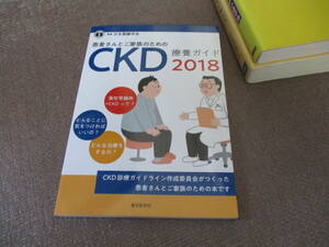 E 患者さんとご家族のためのCKD療養ガイド20182018/12/17 日本腎臓学会