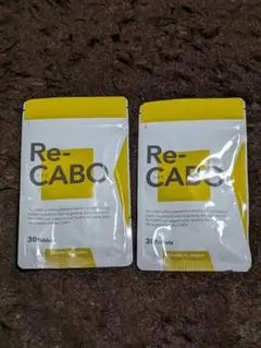 【新品未使用】Re-CABO 30粒　2袋セット