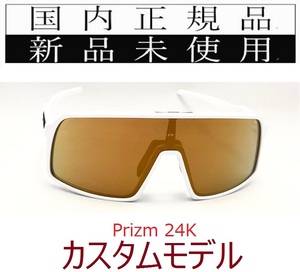 ST09-P24 正規保証書付 新品未使用 国内正規品 オークリー OAKLEY スートロ SUTRO PRIZM カスタム 自転車 プリズム 野球 ロードバイク 9406