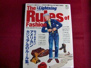 ■別冊ライトニング130 The Rules of Fashion (エイムック 2588 別冊Lightning vol. 130)