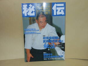 雑誌　秘伝　1997年11月号