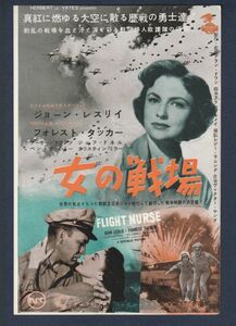 切り抜き■1954年【女の戦場】[ A ランク ] 雑誌広告/アラン・ドワン ジョーン・レスリー フォレスト・タッカー/表紙パトリシアクローリー