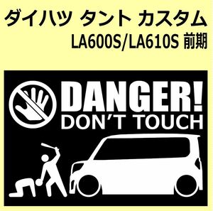 A)DAIHATSU_TANTO-custom_タントカスタム_LA600S/LA610S_前期 DANGER DON