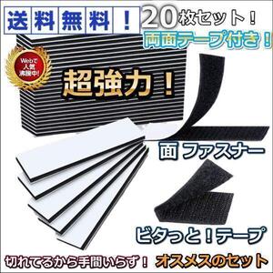 面ファスナー ブラック 20枚セット