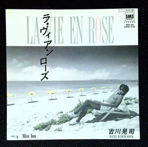 ◆中古EP盤◆吉川晃司◆ラ・ヴィアンローズ◆Miss You◆54◆