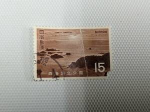 公園切手 1962-1974 第2次国立公園シリーズ 西海 1971.6.26 九十九島 15円切手 単片 使用済 和文印 新岩槻 右下隅欠け