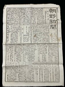 ｇ▽　明治期　朝野新聞　見開き1枚　明治17年1月13日　裁判宣告　/F㊤-25